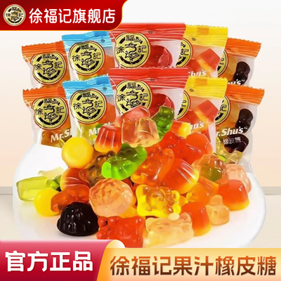 徐福记橡皮糖软糖休闲糖果散装