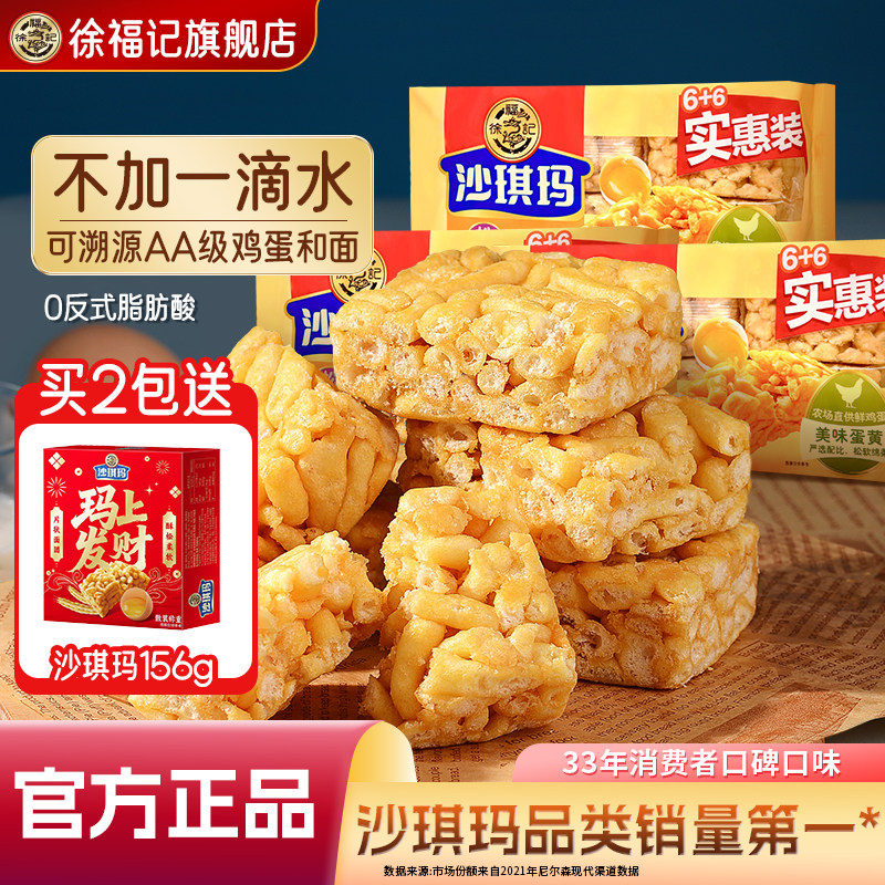 徐福记官方新年货沙琪玛零食小吃休闲食品糕点萨其马老式点心早餐,零食/坚果/特产,沙琪玛,淘宝优惠券,粉丝福利购,淘宝优惠卷