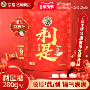 徐福记利是糖280g夹心糖果袋装新年糖喜糖年货礼盒伴手礼官方正品