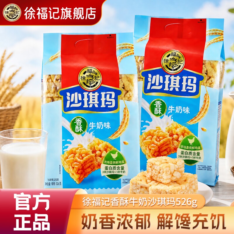 徐福记香酥牛奶味沙琪玛526g袋装糕点营养早餐休闲零食小吃萨其马