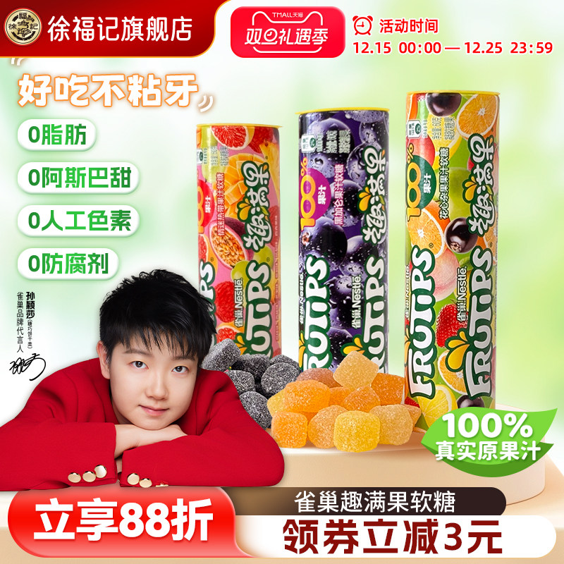 趣满果果汁软糖橡皮糖