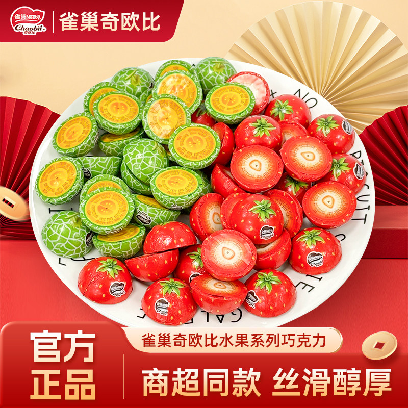 雀巢奇欧比巧克力水果味结婚专用徐福记散装婚礼喜糖（代可可脂）