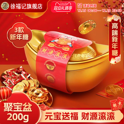 徐福记金元宝200g金币混合口味礼盒新年糖果喜糖春节年货节日批发