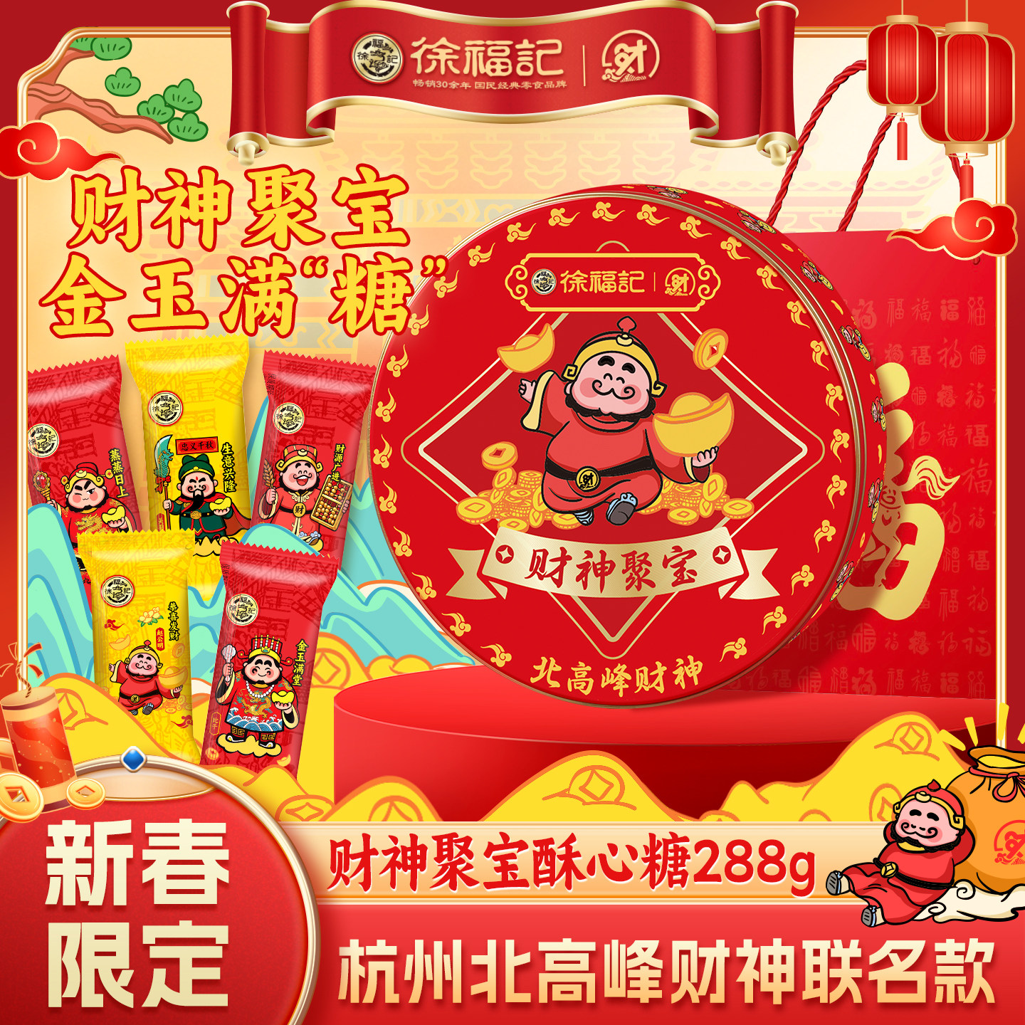徐福记官方旗舰店酥心糖果礼盒发财神新年糖过年货零食大礼包正品,零食/坚果/特产,酥糖,淘宝优惠券,粉丝福利购,淘宝优惠卷