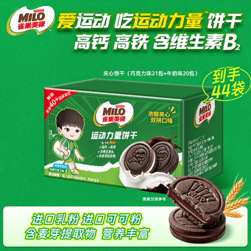 徐福记雀巢美禄运动能量饼干