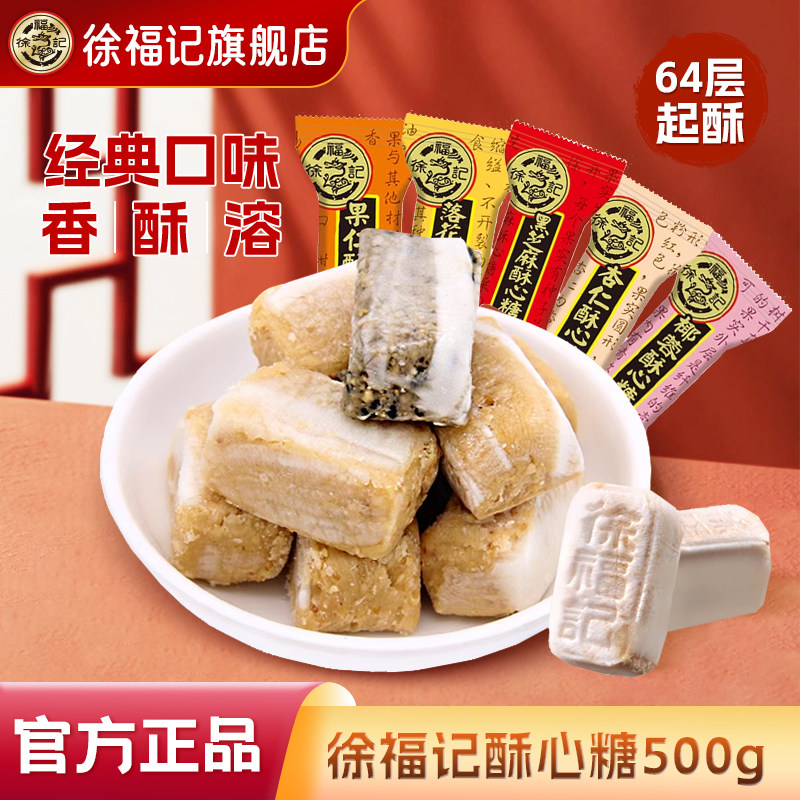 徐福记酥心糖500g散装批发喜糖果订婚结婚礼用休闲零食官方正品