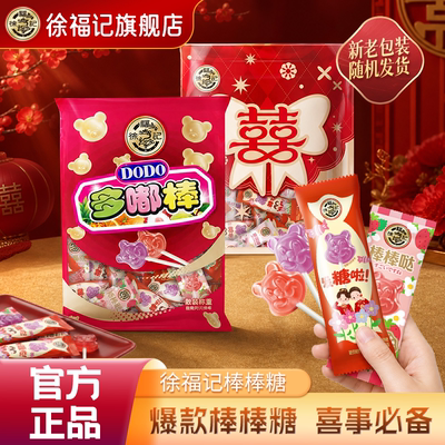 徐福记喜糖棒棒糖252g结婚专用