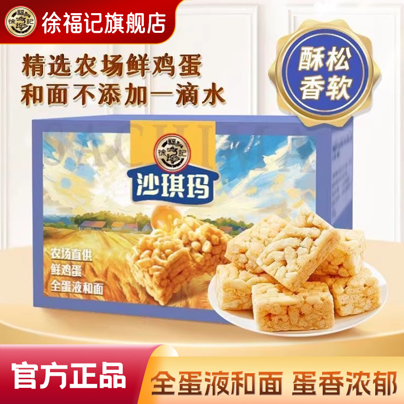 徐福记沙琪玛520g整箱装解馋蛋酥鸡蛋味传统糕点早闲零食萨其马