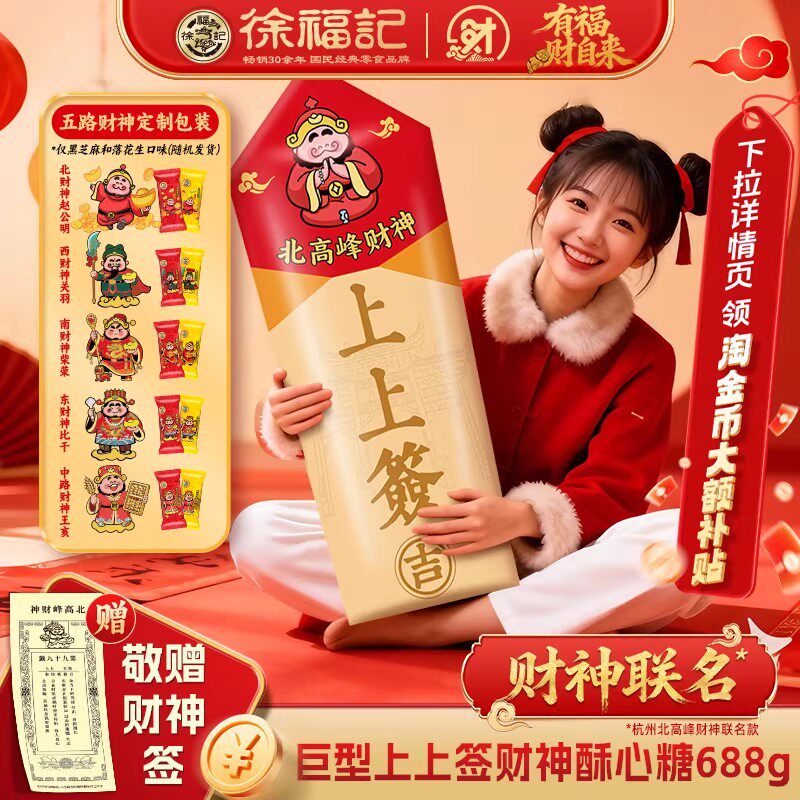 徐福记官方旗舰店酥心糖礼盒发财神混合口味货零食大礼包正品批发