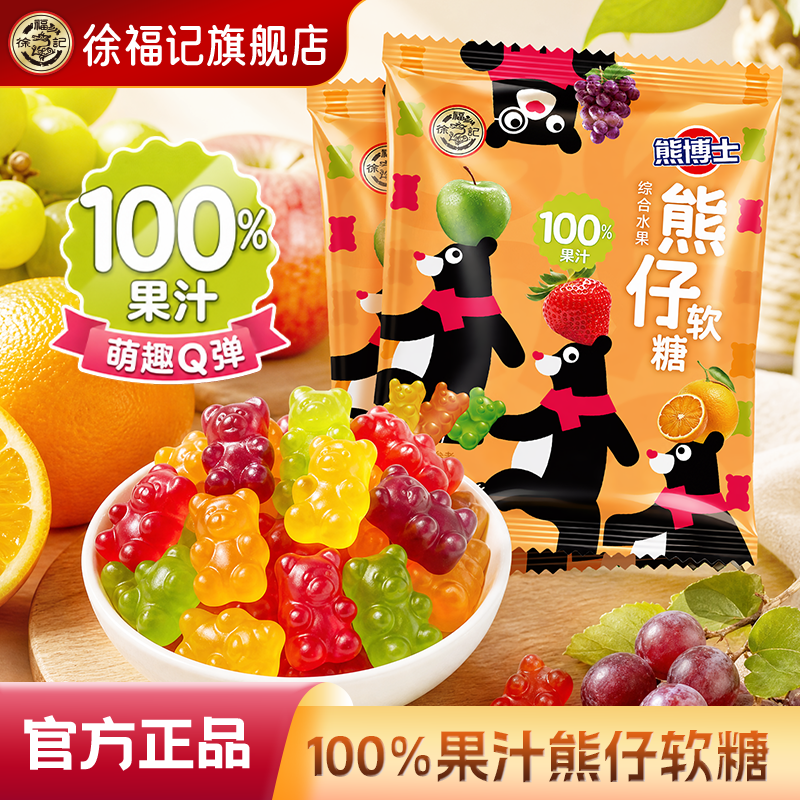 徐福记官方旗舰店小熊软糖qq糖果汁可爱造型橡皮糖儿童休闲零食