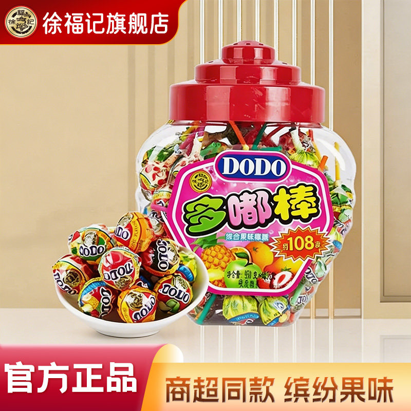 徐福记多嘟棒棒糖混合果味约108支桶装多口味批发糖果休闲零食