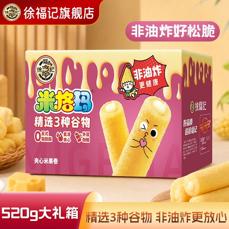 徐福记米格玛520g夹心米果卷