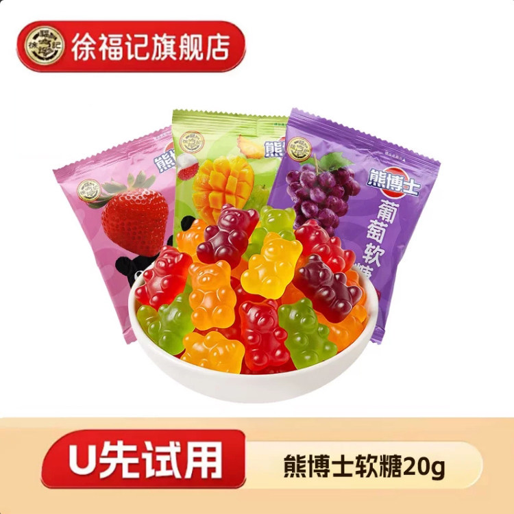 【U先试用】徐福记官方旗舰店小熊软糖qq糖果汁可爱造型橡皮糖