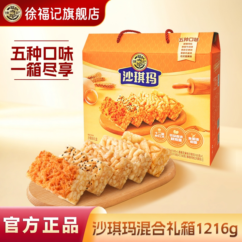 徐福记沙琪玛1216g礼箱多口味送礼零食休闲小吃食品