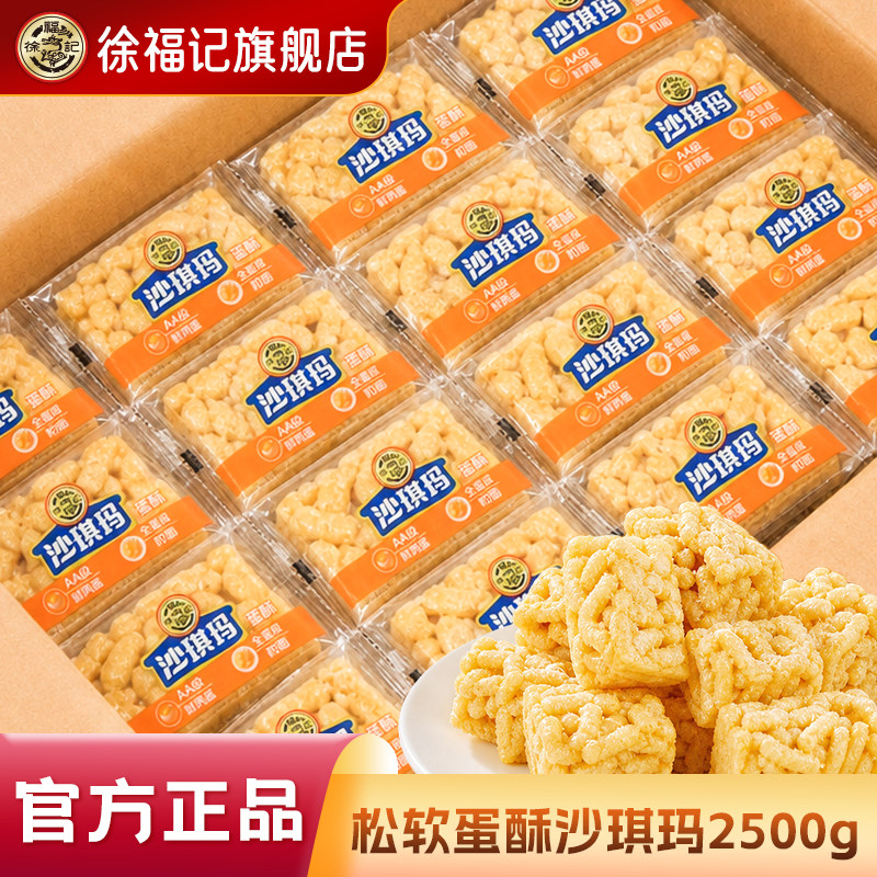 徐福记官方旗舰店沙琪玛2500g散称糕点零食小吃下午茶批发整箱