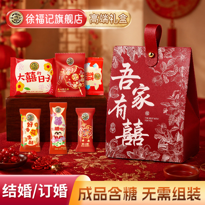 徐福记喜宴回礼喜糖盒无需组装
