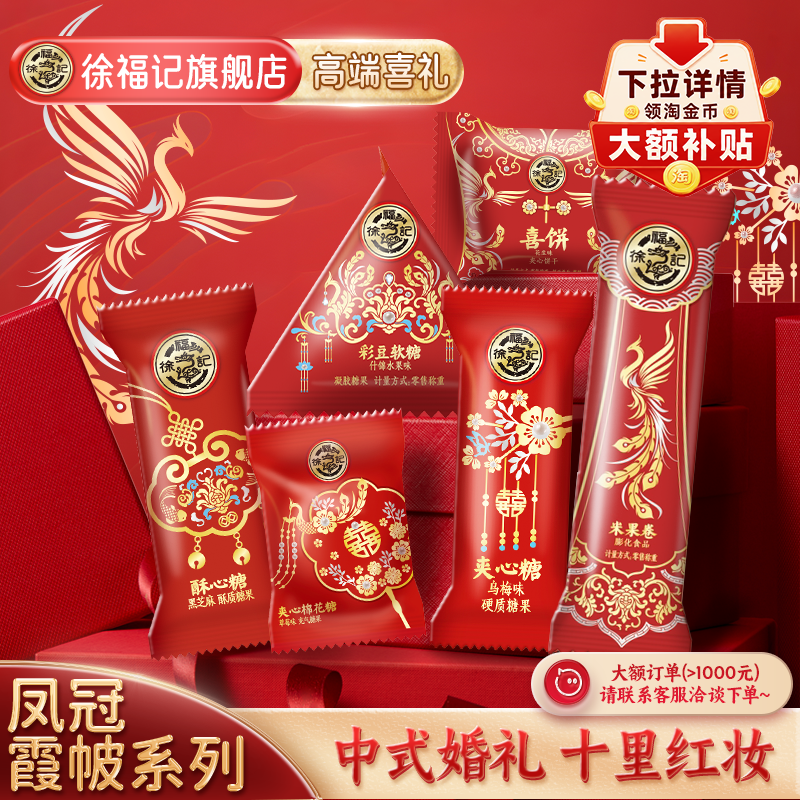 徐福记官方旗舰店喜糖喜饼散装结婚专用宝宝满月订婚高级混合批发