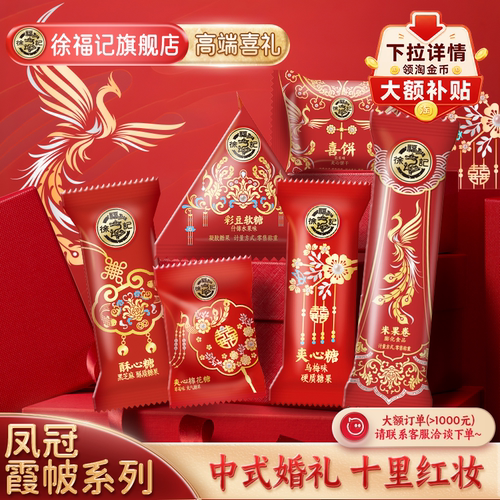 徐福记喜糖252g结婚专用独立包装
