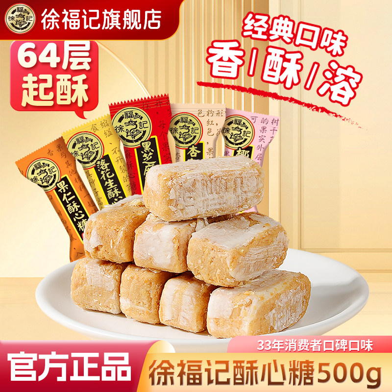 徐福记官方旗舰店正品酥心糖喜糖订婚结婚传统中式糕点早餐下午茶