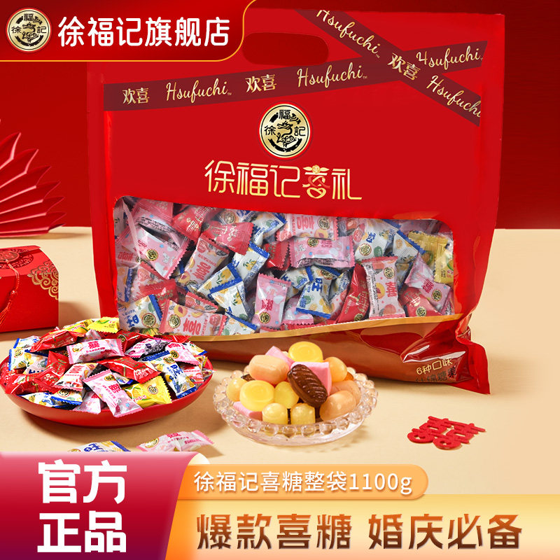 徐福记官方旗舰店喜糖喜饼散装结婚专用宝宝满月订婚高级混合正品