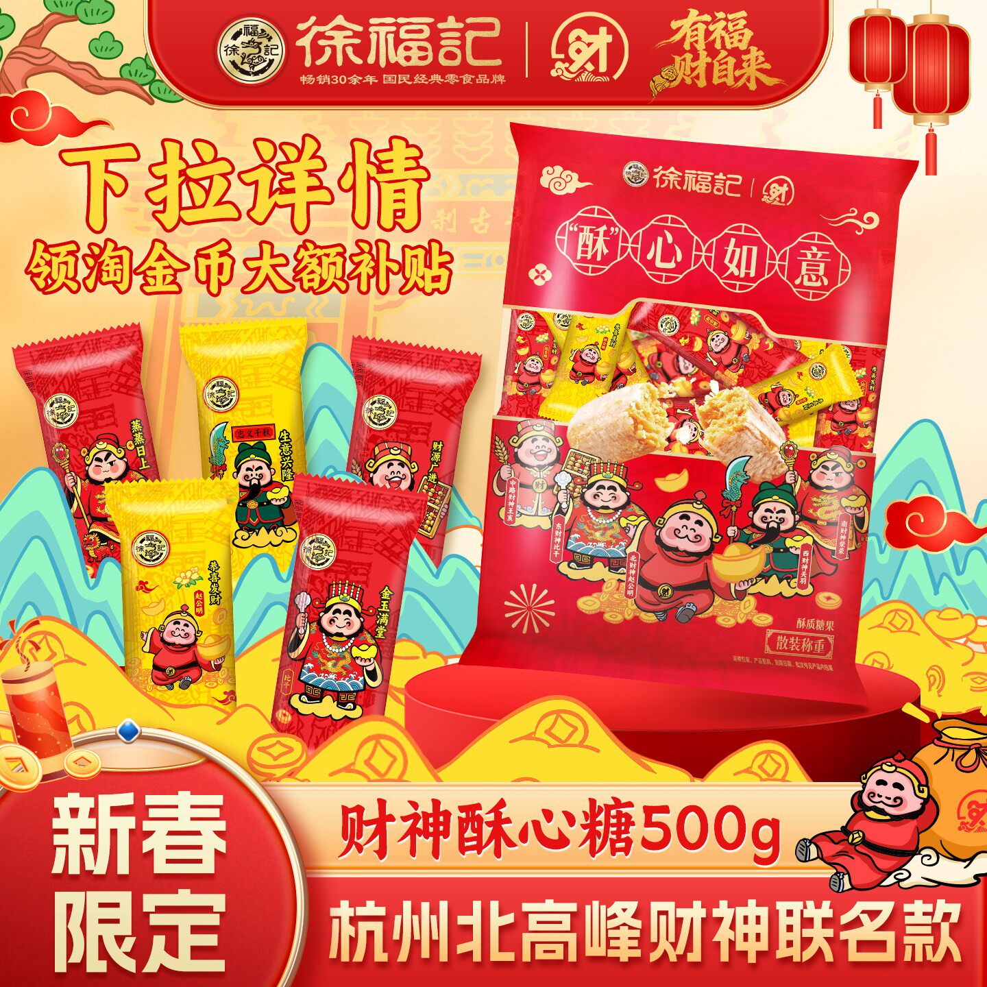 【米兰小哥同款】徐福记财神酥心糖官方旗舰店喜糖果零食发财正品