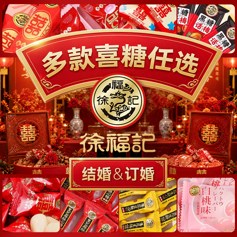 徐福记混合喜糖官方旗舰店正品黑芝麻喜糖果休闲零食小吃送礼批发
