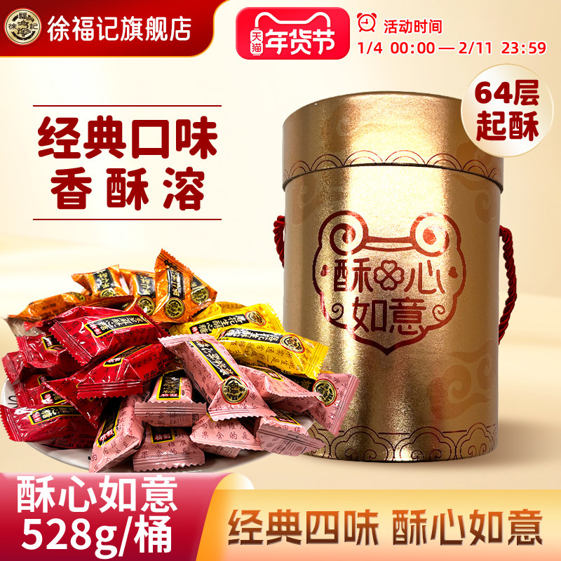 徐福记酥心糖528g桶装混合口味休闲零食结婚订婚喜糖批发官方正品,零食/坚果/特产,酥糖,淘宝优惠券,粉丝福利购,淘宝优惠卷