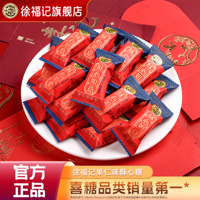 徐福记喜糖酥心糖252g结婚专用