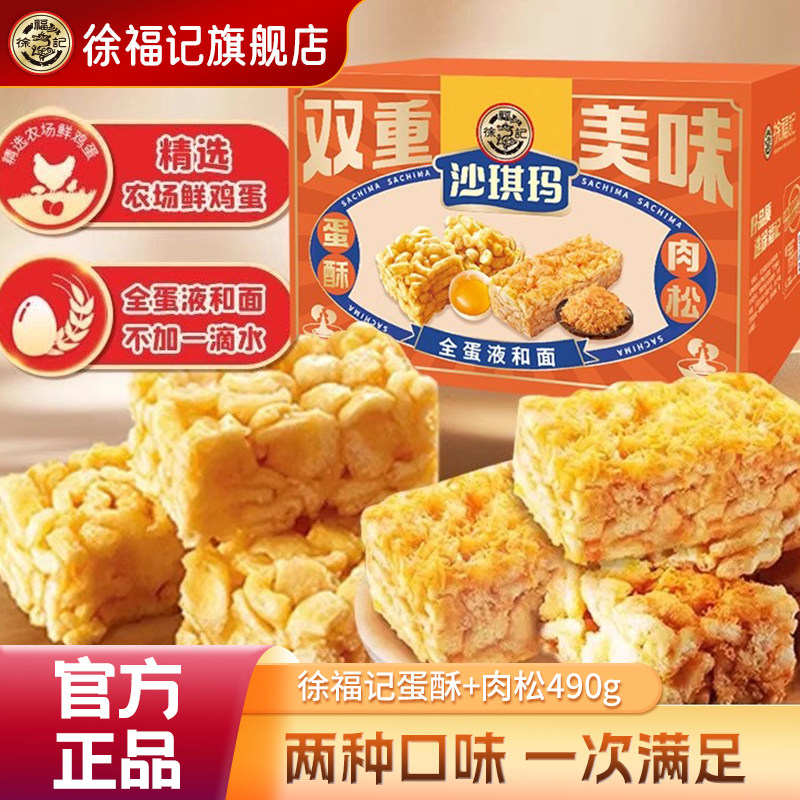 徐福记沙琪玛490g箱装蛋酥肉松双拼糕点传统早操休闲零食萨其马,零食/坚果/特产,沙琪玛,淘宝优惠券,粉丝福利购,淘宝优惠卷