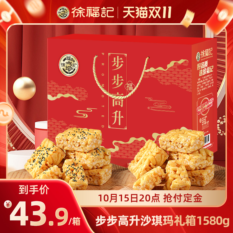 预售徐福记旗舰店1580g礼盒沙琪玛中式糕点独立包装休闲零食