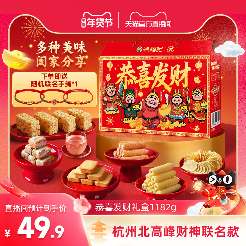 徐福记官方旗舰店正品1182g沙琪玛礼箱年货礼盒糖果零食大礼包