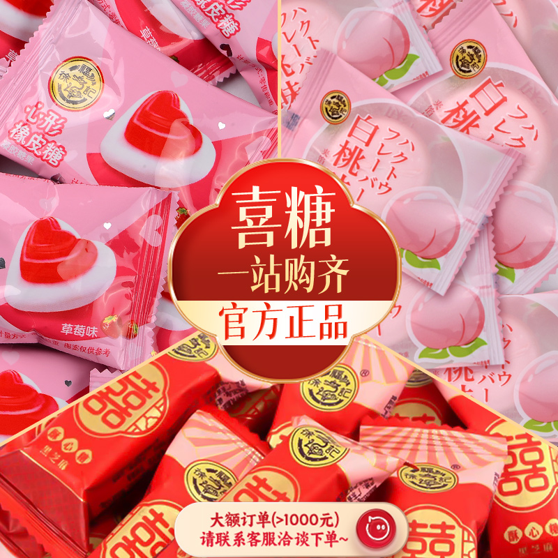 徐福记喜糖252g结婚专用独立包装