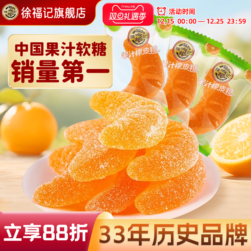徐福记橡皮糖软糖大桔瓣散装