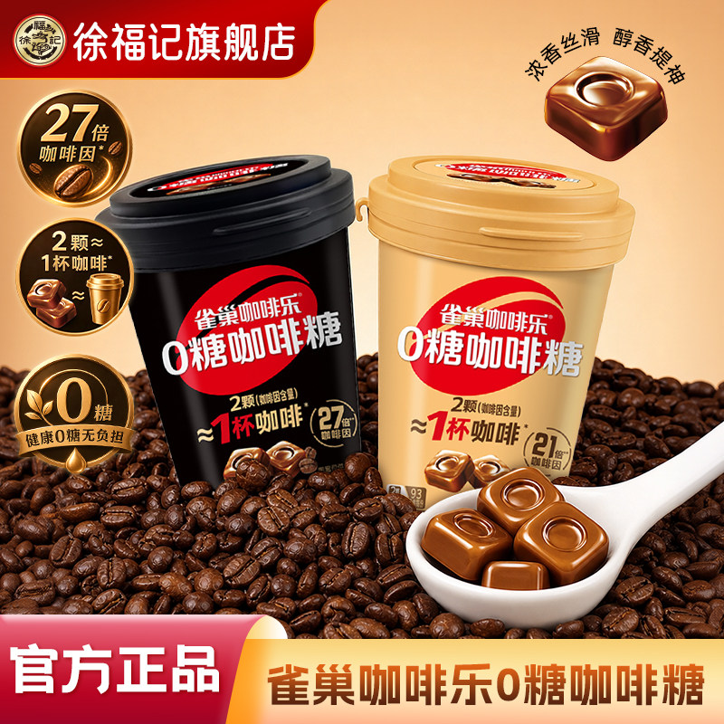 咖啡乐0糖低卡提神硬糖图片