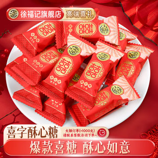 徐福记旗舰店酥心糖2500g喜糖果结婚订婚专用黑芝麻散装 批发正品