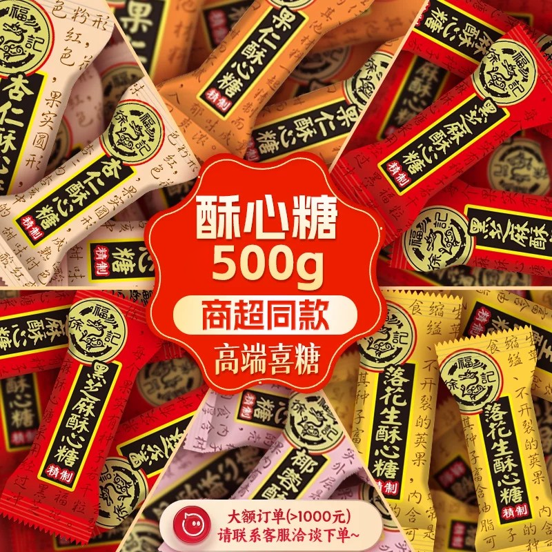 徐福记酥心糖500g结婚散装混合