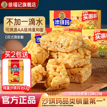 徐福记官方旗舰店沙琪玛零食小吃休闲食品糕点萨其马老式点心早餐