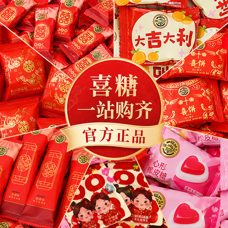 徐福记混合喜糖官方旗舰店正品黑芝麻喜糖果休闲零食小吃送礼批发