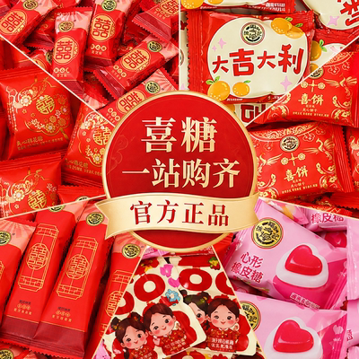 徐福记混合喜糖大礼包