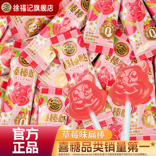 徐福记官方旗舰店喜糖果棒棒糖散装 批发结婚专用宝宝满月订婚高级