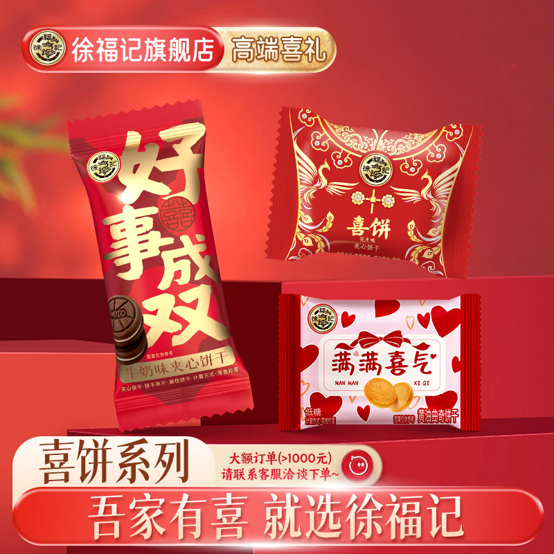 徐福记喜糖喜饼252g结婚专用批发