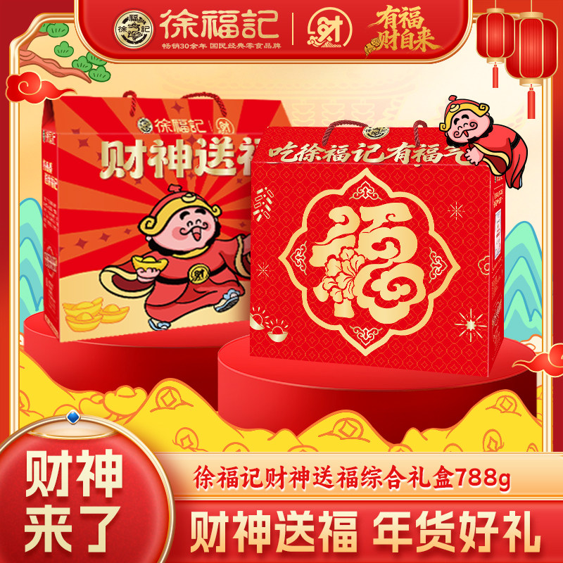 徐福记官方旗舰店正品沙琪玛788g礼箱糕点年货礼盒新年送礼走亲戚,零食/坚果/特产,沙琪玛,淘宝优惠券,粉丝福利购,淘宝优惠卷