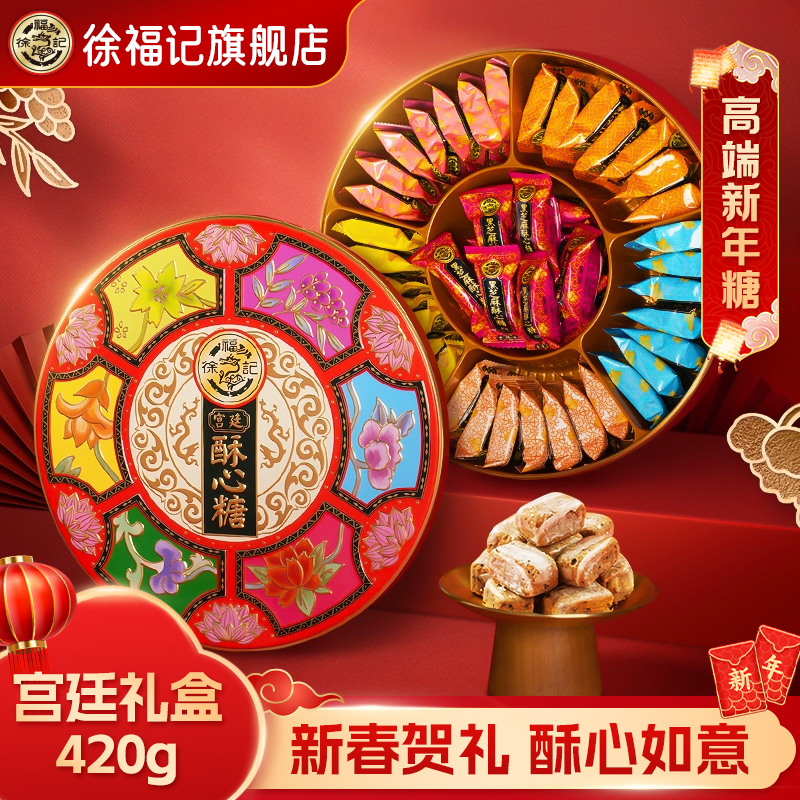 徐福记酥心糖420g宫廷酥心糖