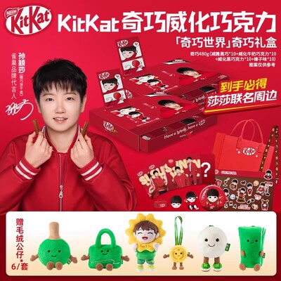 【孙颖莎代言】徐福记“奇巧世界款”KitKat巧克力礼盒礼箱