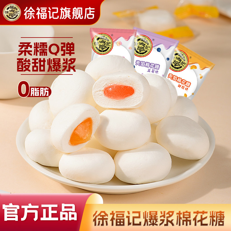 徐福记旗舰店棉花糖独立喜糖结婚专用糖果夹心软糖官方正品批发