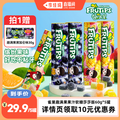 孙颖莎代言趣满果软糖60g*5