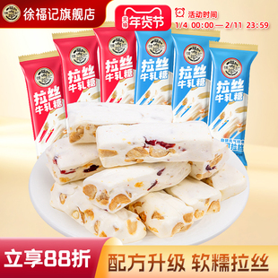 徐福记官方旗舰店正品拉丝牛轧糖喜糖果蔓越莓牛奶糖花生年货零食