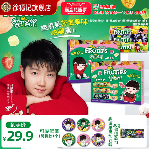 孙颖莎代言雀巢趣满果软糖60g*3