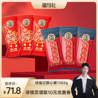 【禧物社】徐福记喜糖果酥心糖散装批发结婚专用宝宝满月订婚高级