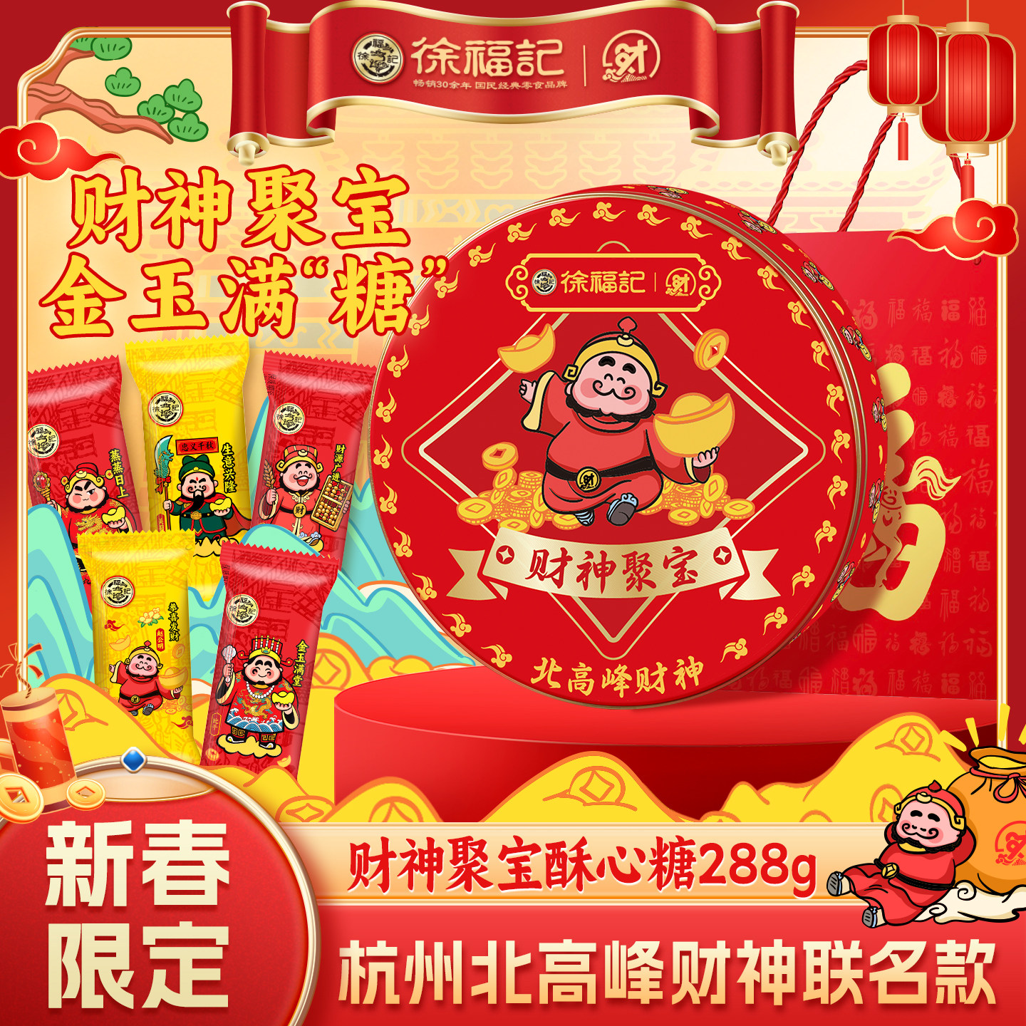 徐福记官方旗舰店酥心糖果礼盒发财神新年糖过年货零食大礼包正品,零食/坚果/特产,酥糖,淘宝优惠券,粉丝福利购,淘宝优惠卷